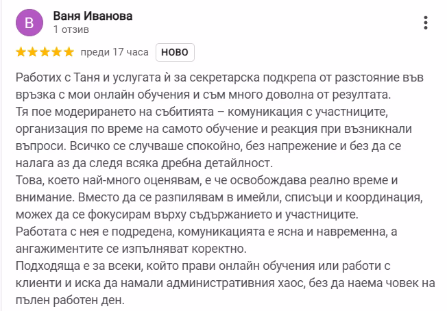 Google отзив за модериране на онлайн обучения от secretar.work